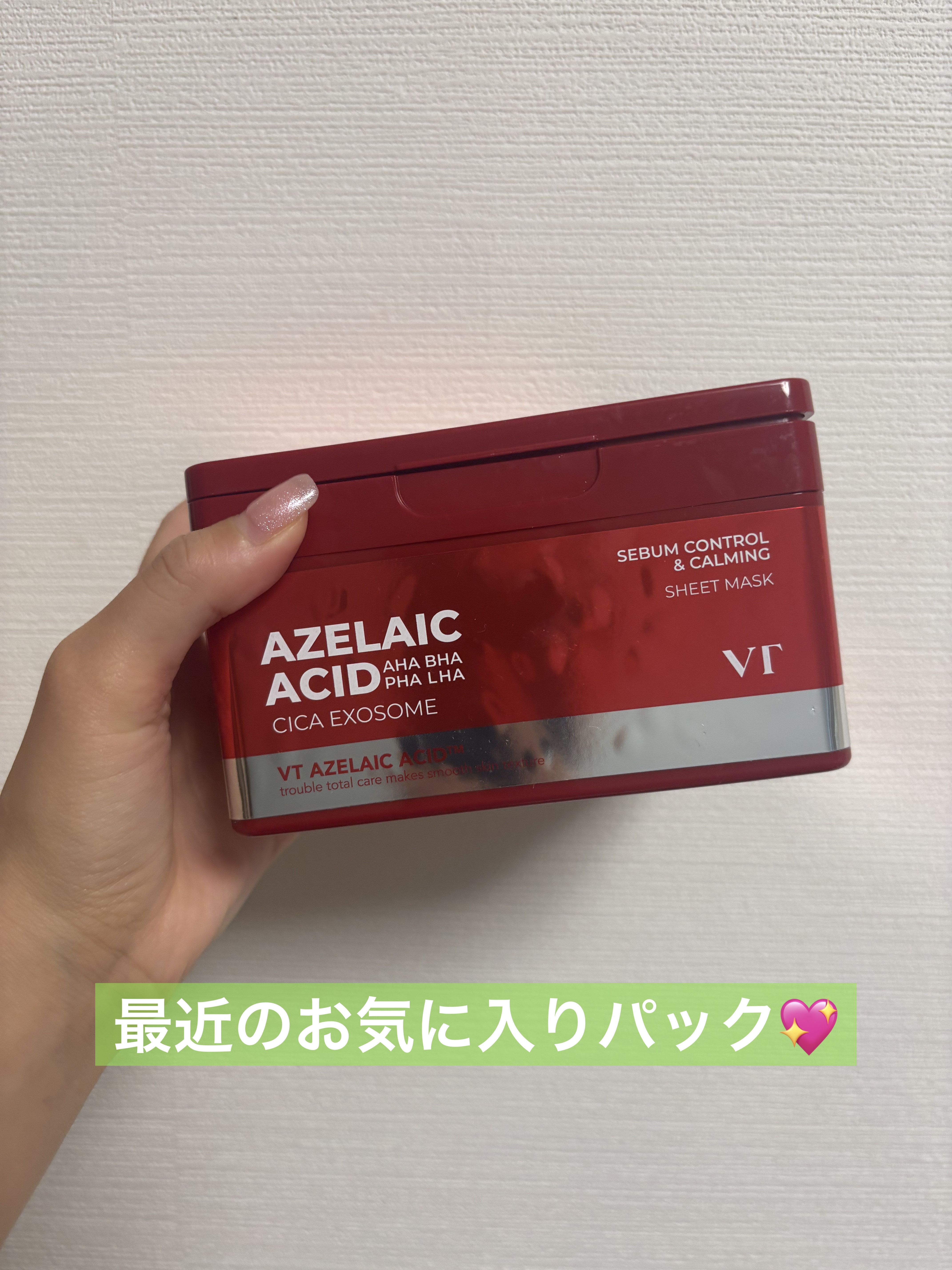 AZケア マスク/VT/シートマスク・パックを使ったクチコミ（1枚目）