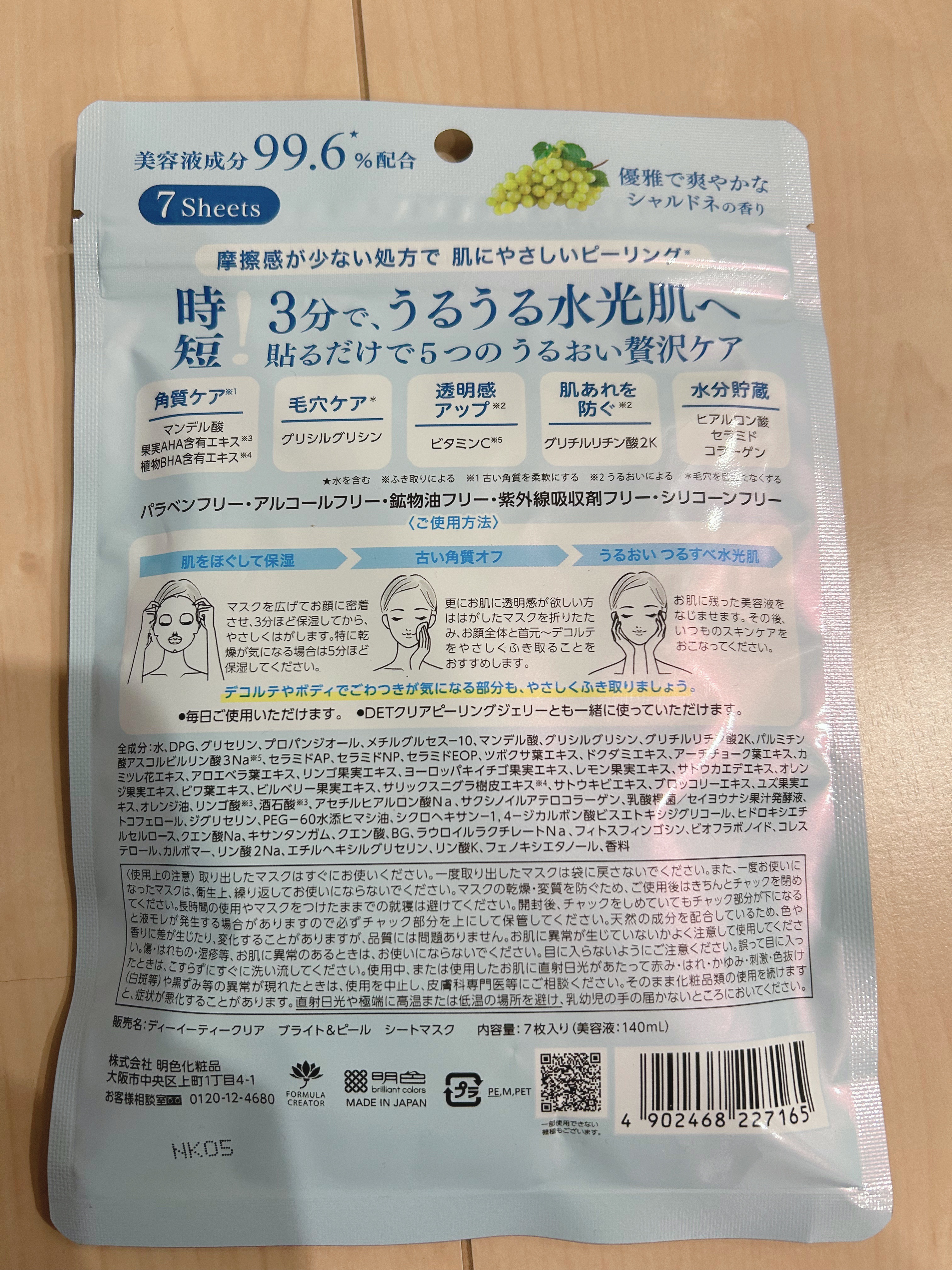 Detclear DETクリア ブライト&ピール シートマスクのクチコミ「マスクでピーリングができるということで、使う前から期待大の商品でした！
時間もたった3分で終了.....」（2枚目）