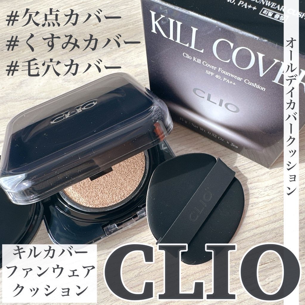 キル カバー ファンウェア クッション/CLIO/クッションファンデーションを使ったクチコミ(1枚目)