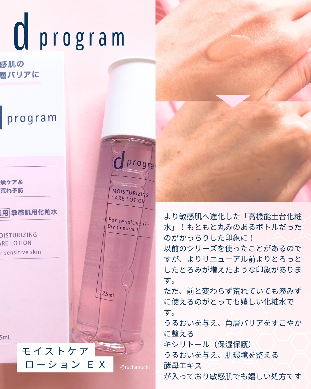 d　プログラム　モイストケア　ローション　EX　/d プログラム/化粧水を使ったクチコミ（2枚目）