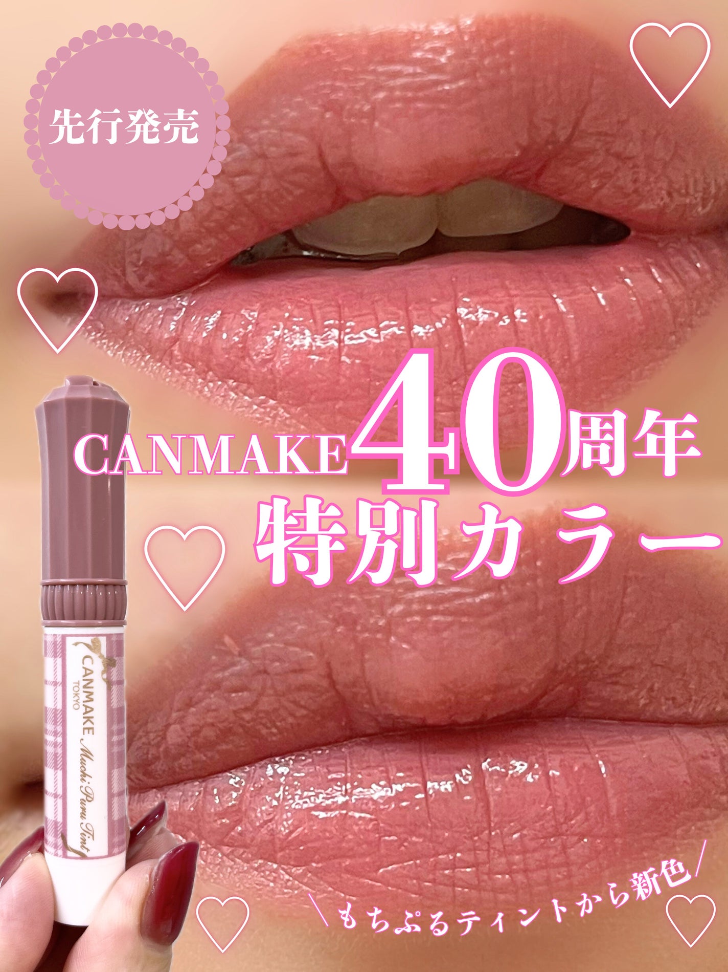 むちぷるティント/キャンメイク/リップティントを使ったクチコミ(1枚目)