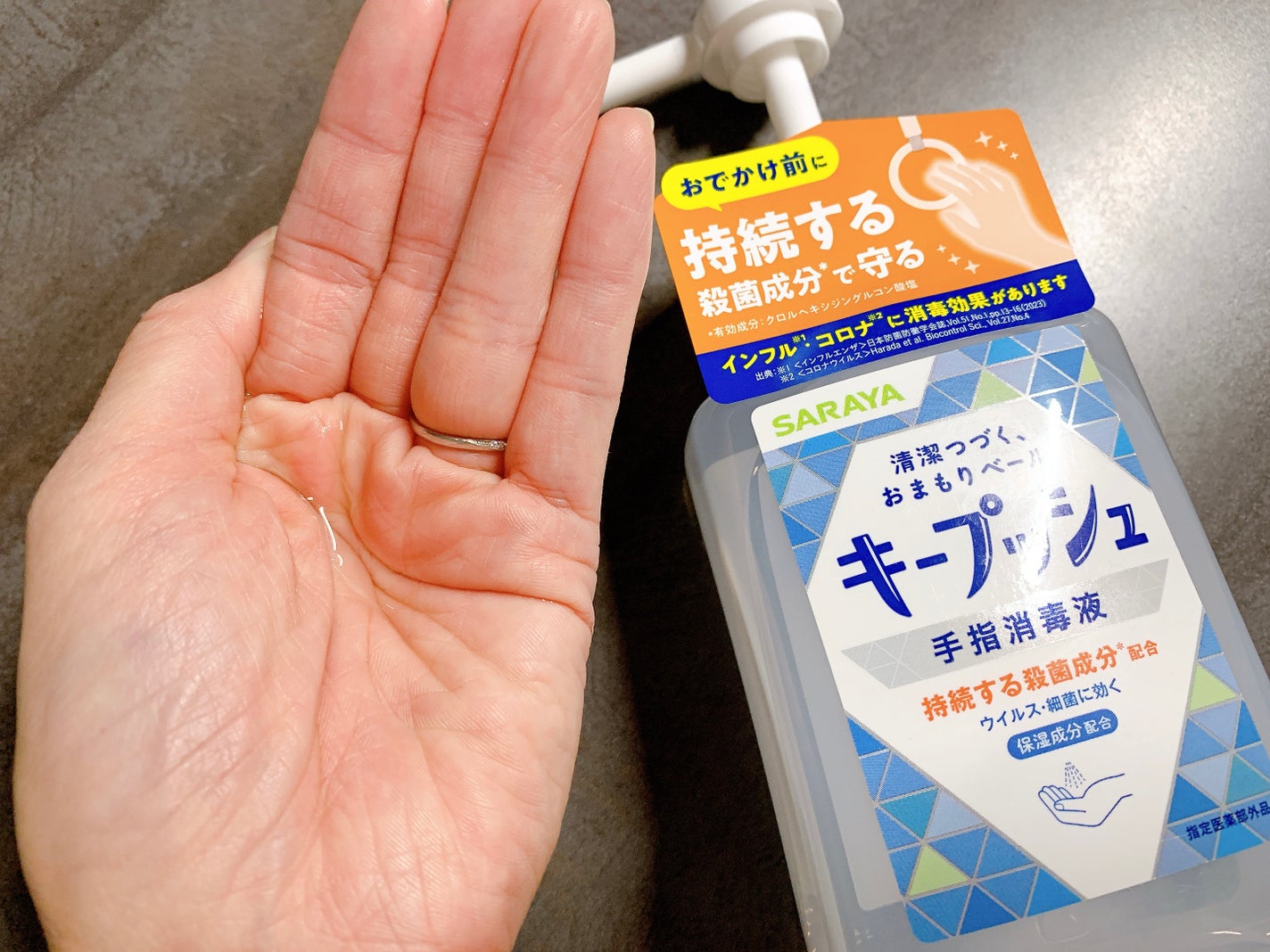 さやぽん on LIPS 「サラヤキープッシュ手指消毒液インフル・コロナにもにも消毒効果あ..」(2枚目)