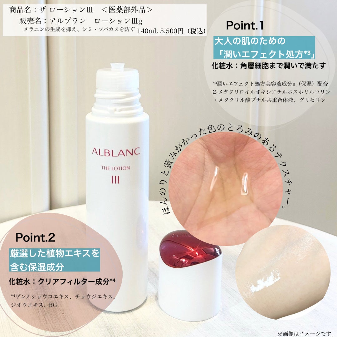 アルブラン ザ ローション III /ALBLANC/化粧水を使ったクチコミ(3枚目)