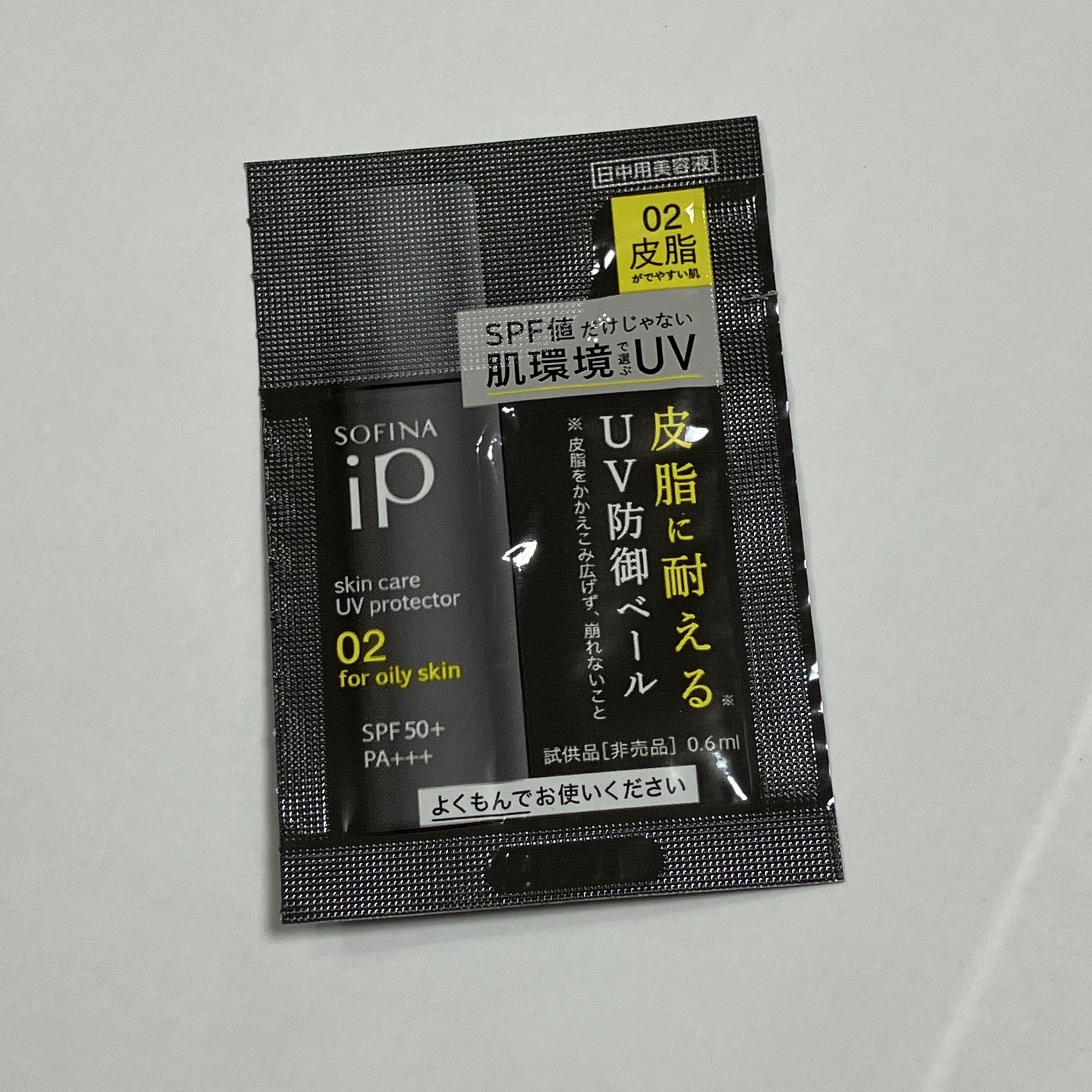 ソフィーナ iP スキンケアUV 02皮脂がでやすい肌環境 30ml【旧】/SOFINA iP/日焼け止めミルクを使ったクチコミ（1枚目）