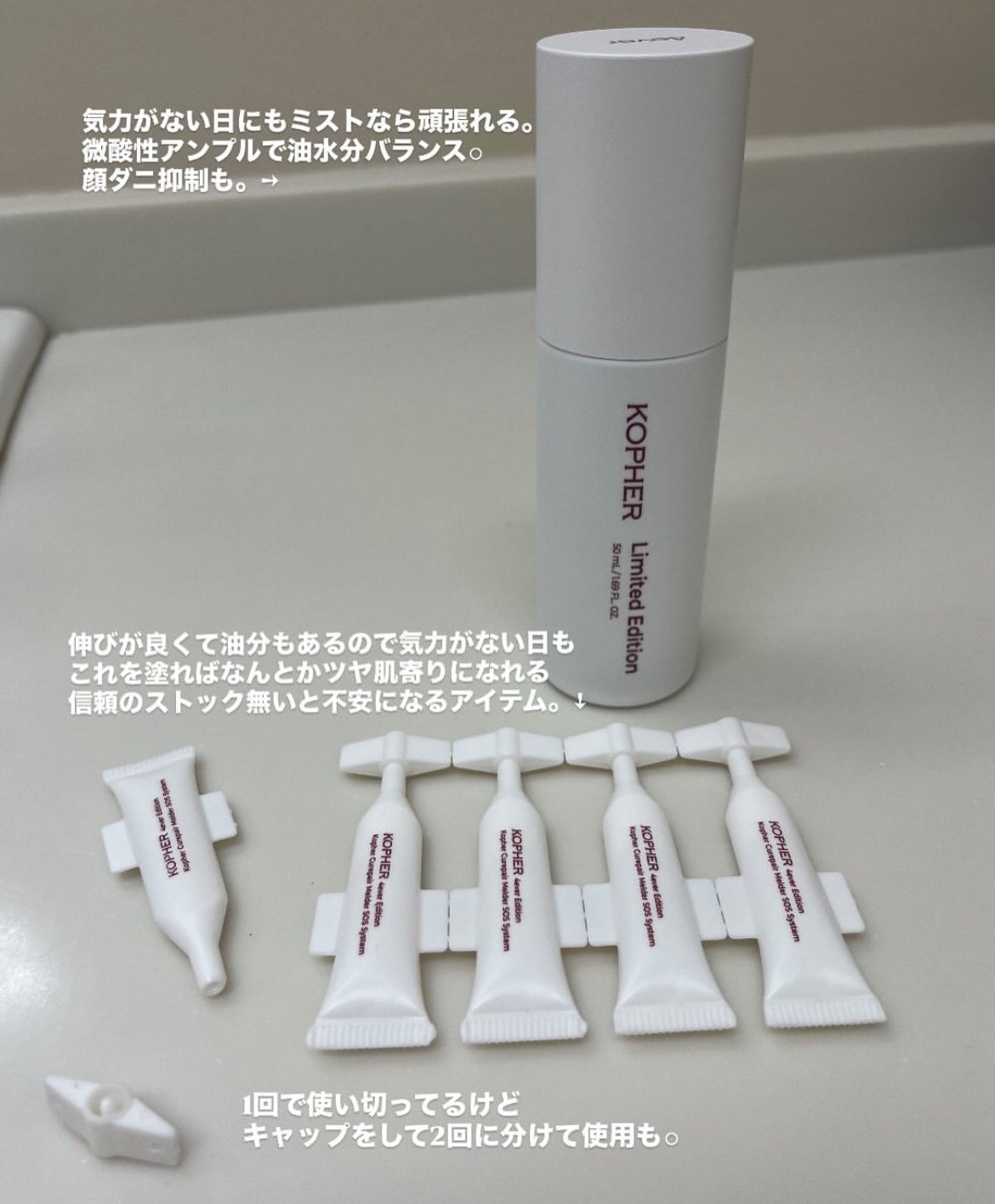CUREPAIR DERMA AMPOULE /KOPHER/ミスト状化粧水を使ったクチコミ(3枚目)