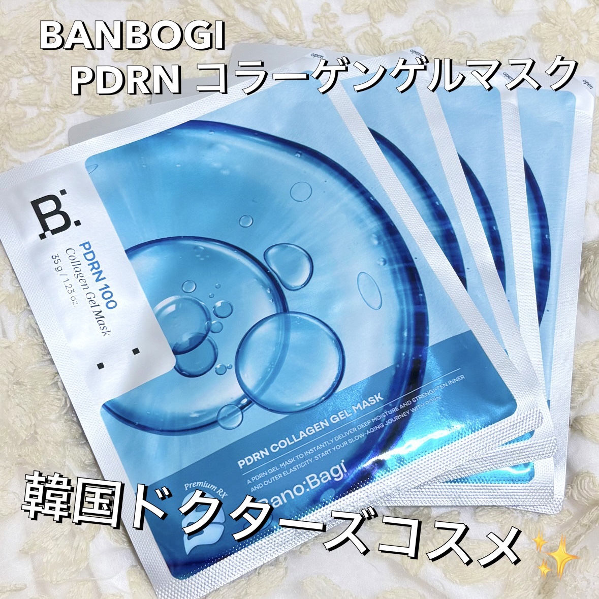 PDRNコラーゲンゲルマスク/BANOBAGI/シートマスク・パックを使ったクチコミ（1枚目）
