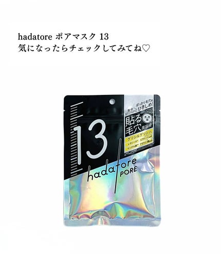 hadatore ポアマスク 13/hadatore/シートマスク・パックを使ったクチコミ(5枚目)