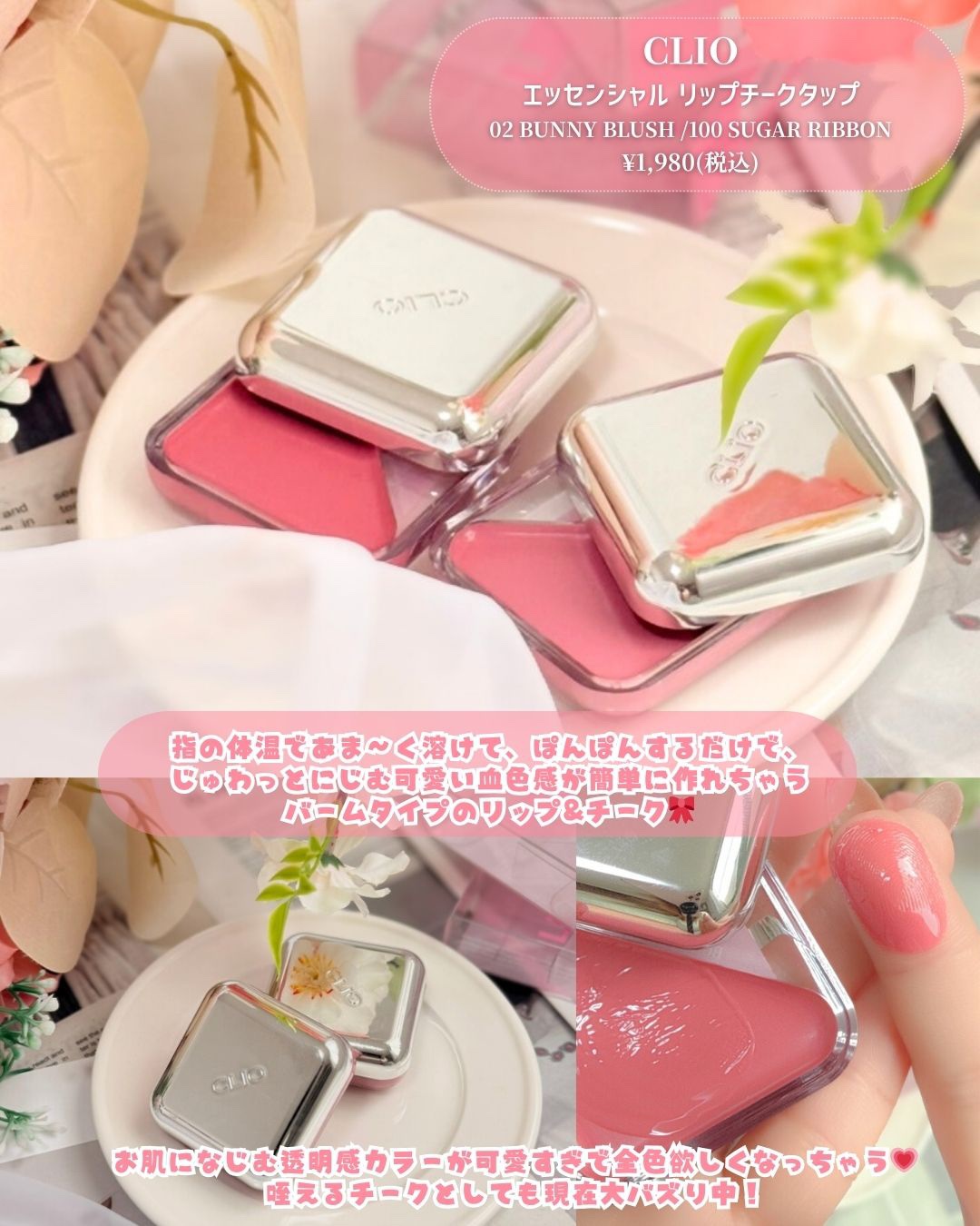 エッセンシャル リップチーク タップ/CLIO/ジェル・クリームチークを使ったクチコミ（2枚目）