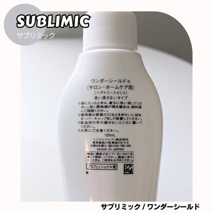 ワンダーシールド/サブリミック/アウトバストリートメントを使ったクチコミ(4枚目)