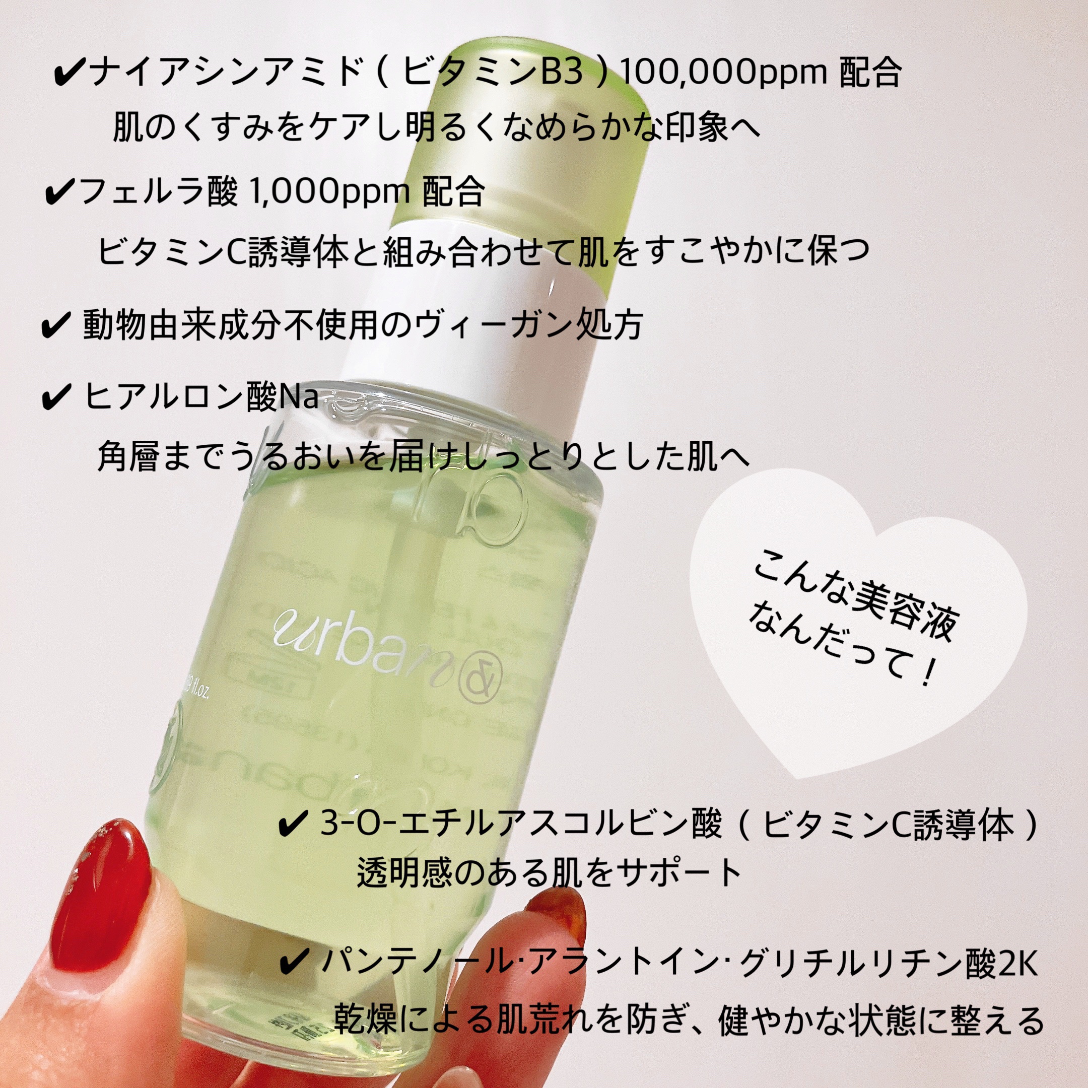 G3ナイアシンセラム/urbanand/美容液を使ったクチコミ（2枚目）