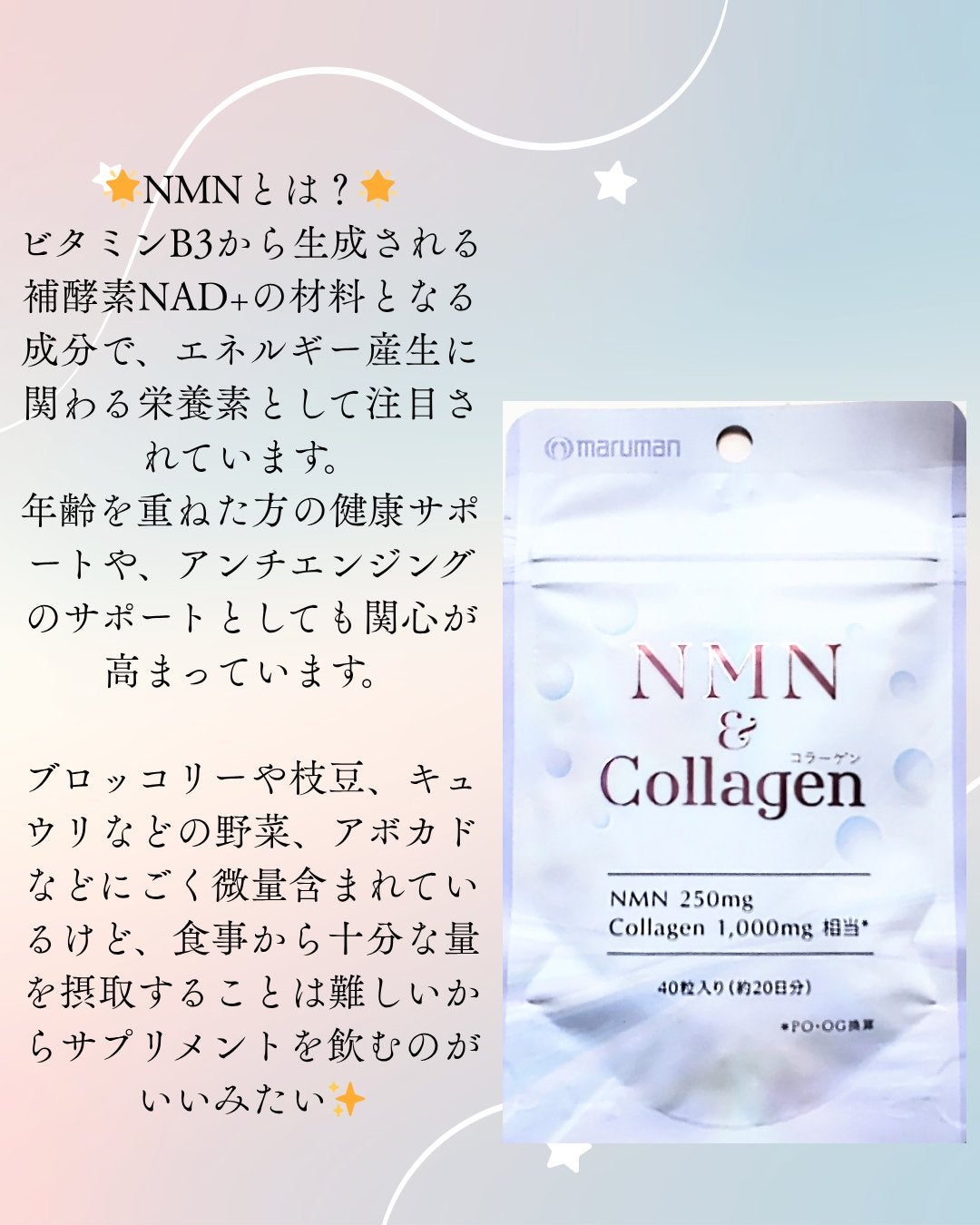 NMN&Collagen/マルマンH&B/美容サプリメントを使ったクチコミ(2枚目)