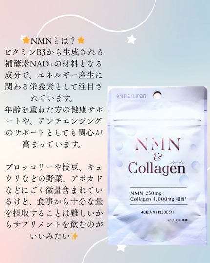 NMN&Collagen/マルマンH&B/美容サプリメントを使ったクチコミ(2枚目)