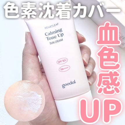 グーダル ドクダミカーミングトーンアップサンクリーム/goodal/日焼け止めクリームを使ったクチコミ(1枚目)