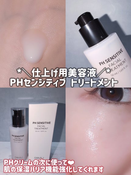 サミュ PHセンシティブクリーム/SAM'U/フェイスクリームを使ったクチコミ(4枚目)
