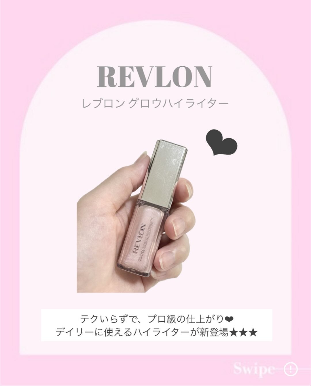 レブロン グロウ ハイライター/REVLON/リキッドハイライトを使ったクチコミ(2枚目)