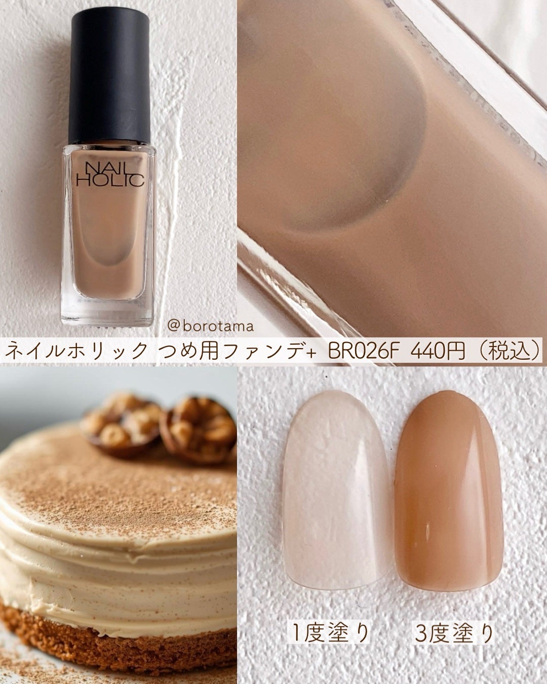 ネイルホリック つめ用ファンデ+/ネイルホリック/ネイルトップコートを使ったクチコミ(4枚目)