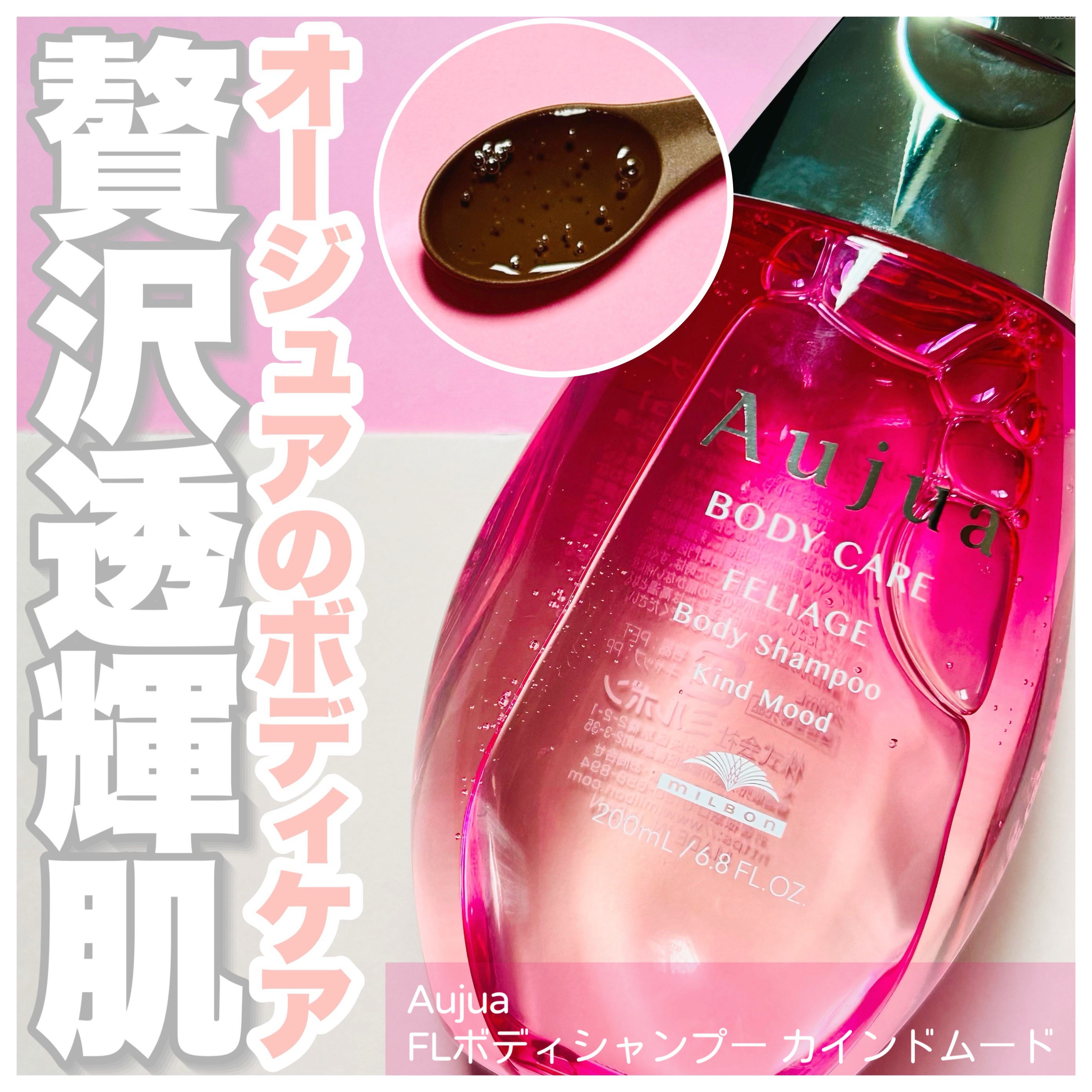 オージュア フェリアージュ ボディシャンプー カインド ムード/オージュア/ボディソープを使ったクチコミ（1枚目）