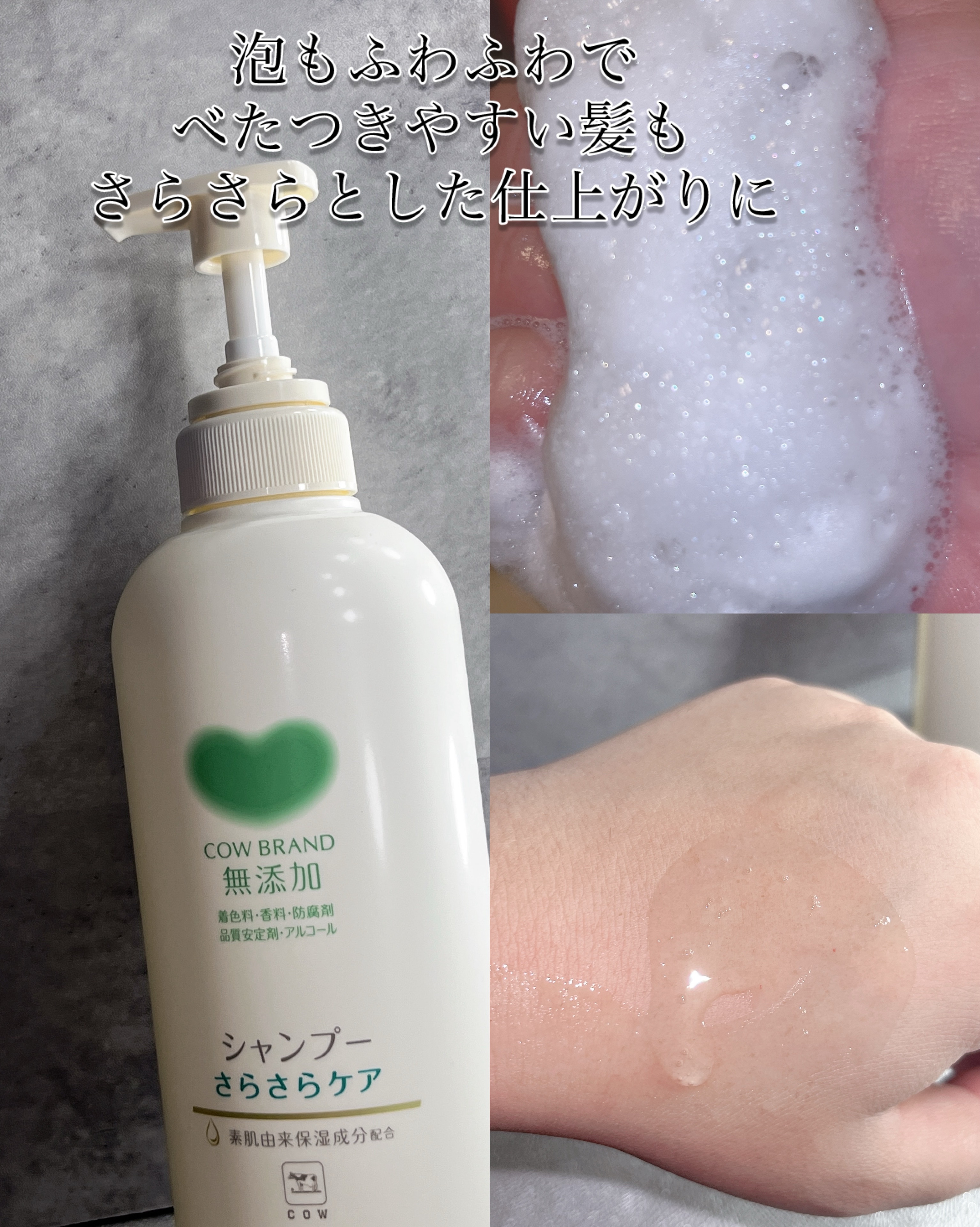 シャンプー／トリートメント <さらさらケア＞/カウブランド無添加/市販シャンプーを使ったクチコミ（2枚目）