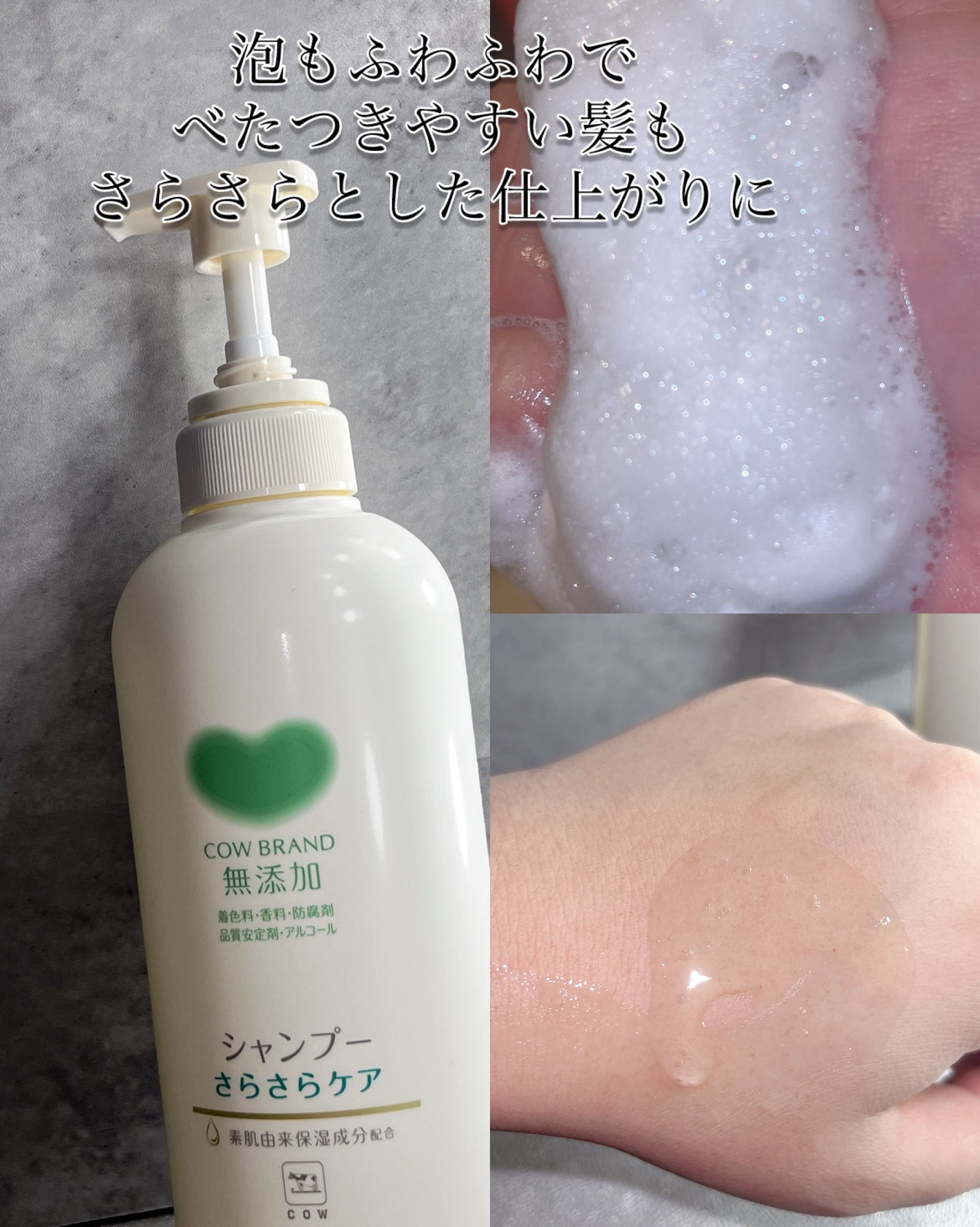 シャンプー/トリートメント <さらさらケア>/カウブランド無添加/市販シャンプーを使ったクチコミ(2枚目)