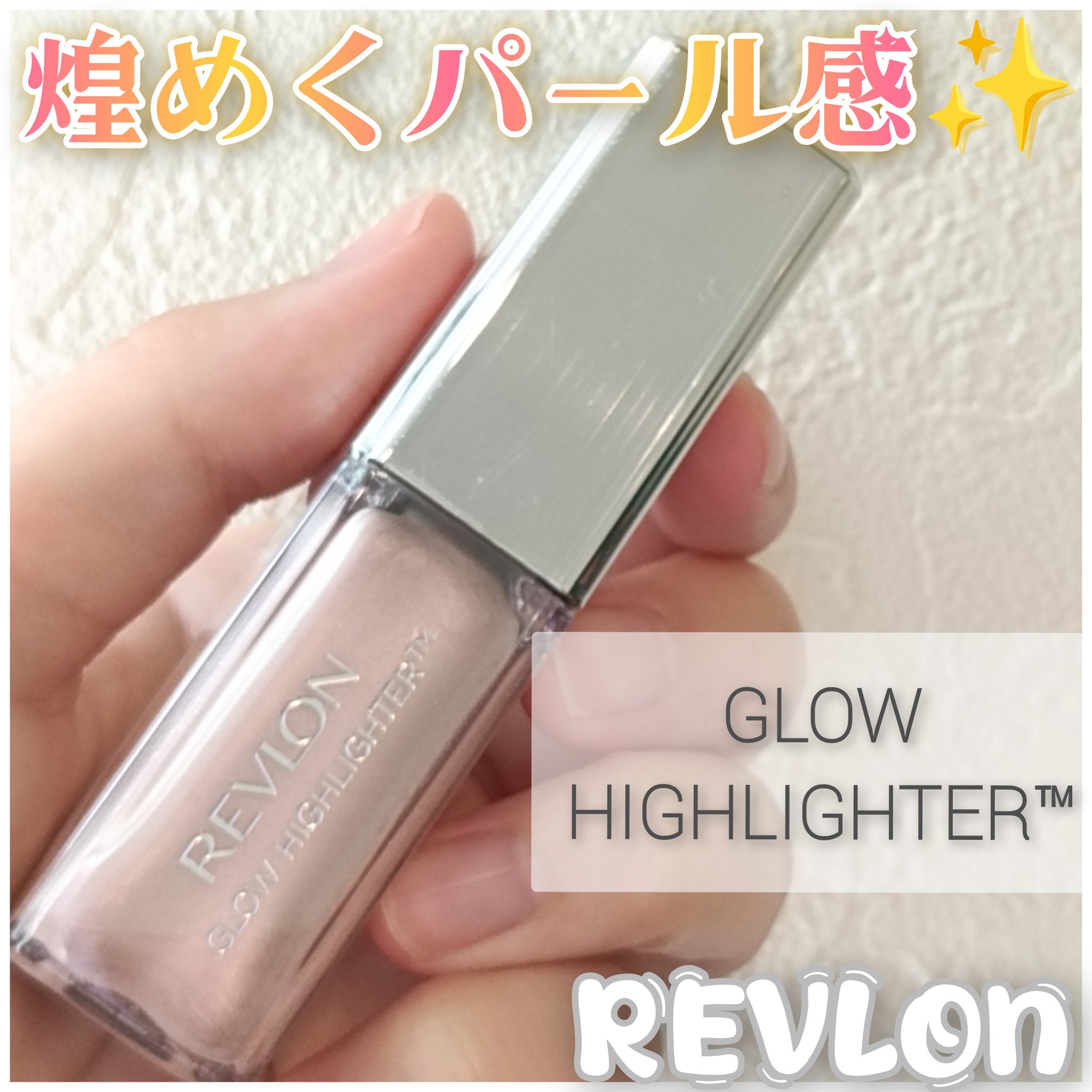 shabon様🌸
レブロングロウハイライター✍️
001 PINK OPALの色でほんのりピンクよりで血色感◎
少量で伸びよく、なんといってもつや感ときらきら感がすごい✨
ポーチに1本あると便利だと思います(*^^*)
 #提供