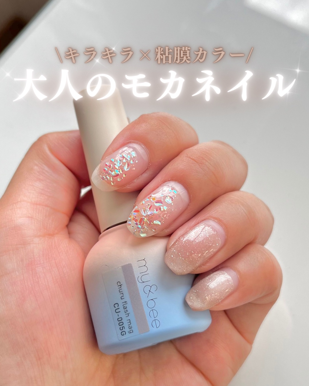 カラージェル/my&bee/ジェルネイルを使ったクチコミ（1枚目）