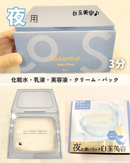 サボリーノ メガショット 朝用ツヤピールマスク CC/サボリーノ/シートマスク・パックを使ったクチコミ(3枚目)