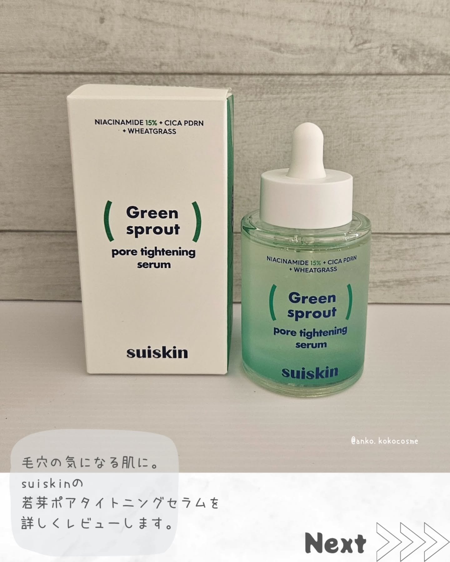 Green sprout pore tightening serum/suiskin/美容液を使ったクチコミ（2枚目）