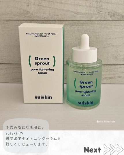 Green sprout pore tightening serum/suiskin/美容液を使ったクチコミ(2枚目)