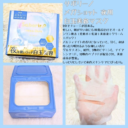 サボリーノ メガショット 朝用ツヤピールマスク CC/サボリーノ/シートマスク・パックを使ったクチコミ(3枚目)