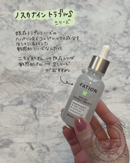 ノスカナイントラブルセラムS/FATION/美容液を使ったクチコミ(2枚目)