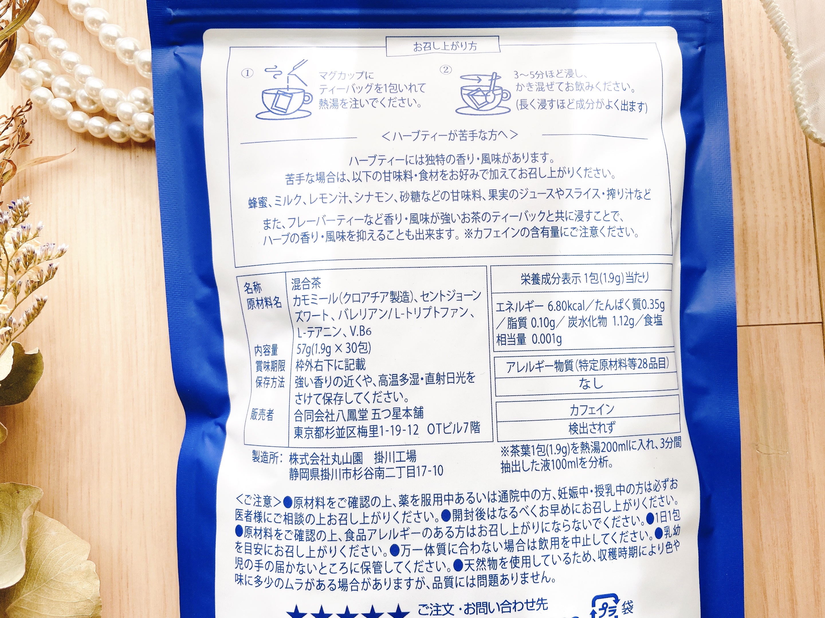 カモミールティー　ねんね/五つ星本舗/その他ドリンクを使ったクチコミ（3枚目）