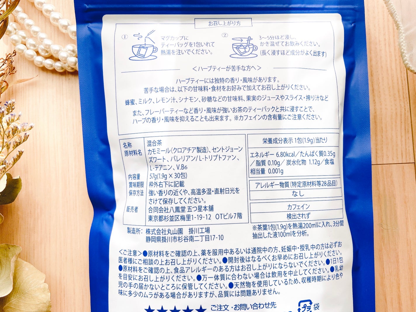 カモミールティー ねんね/五つ星本舗/その他ドリンクを使ったクチコミ(3枚目)