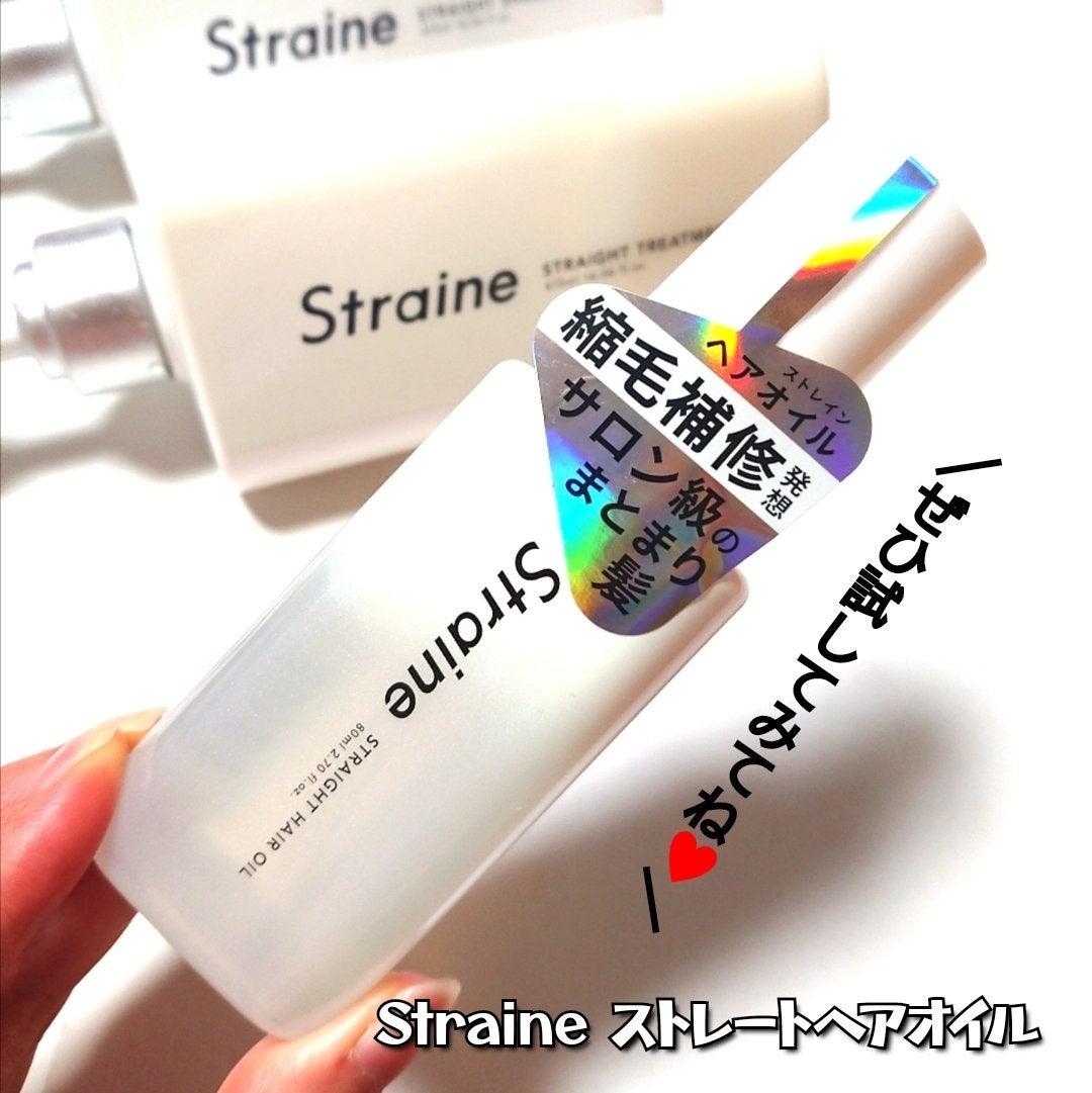 ストレートヘアオイル/Straine/ヘアオイルを使ったクチコミ(4枚目)