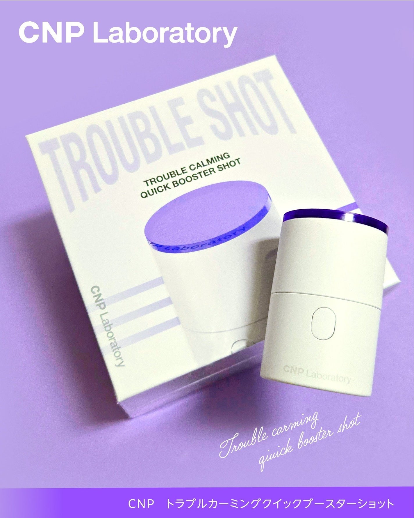 トラブルカーミングクイックブースターショット/CNP Laboratory/美顔器・マッサージを使ったクチコミ(4枚目)