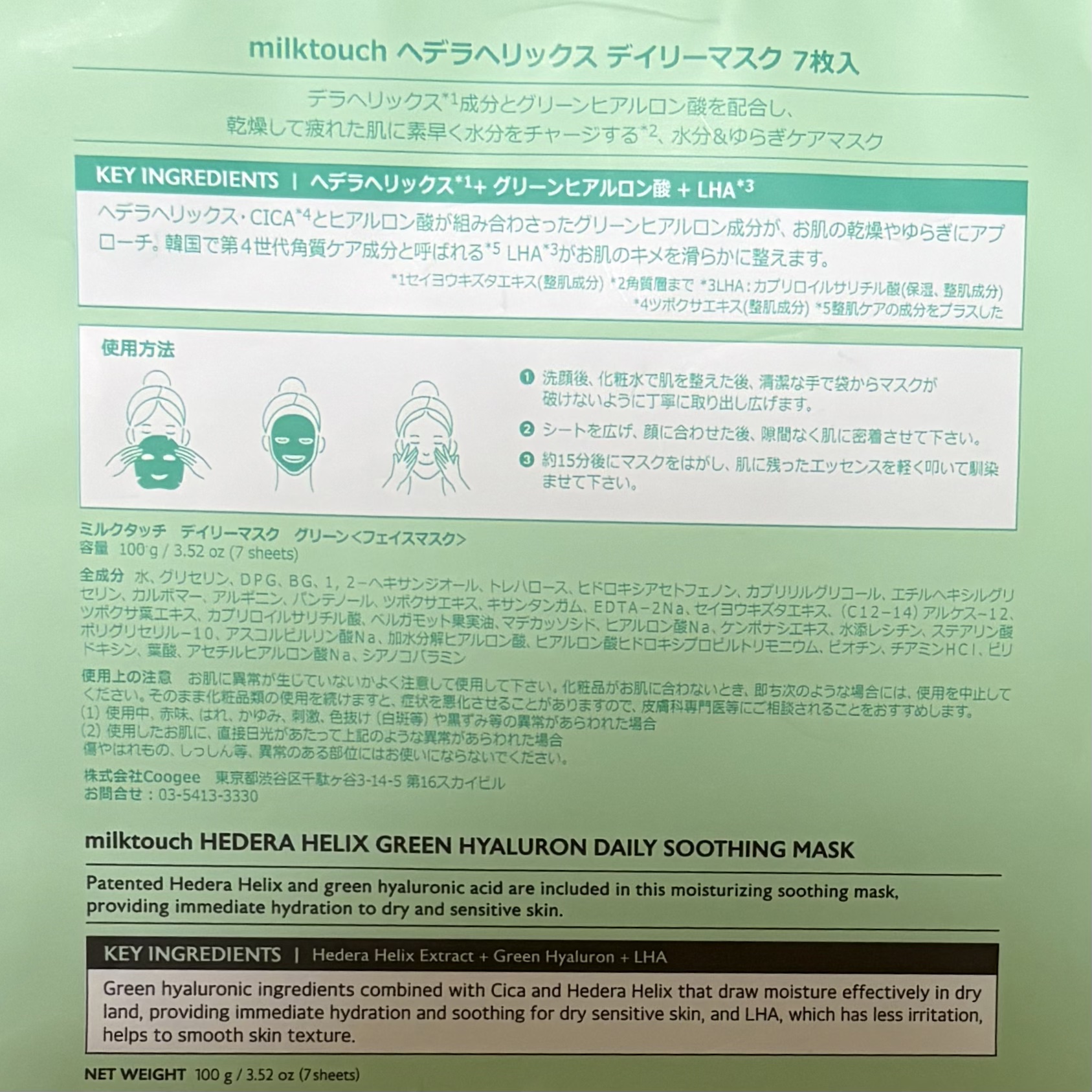 ヘデラヘリックス デイリーマスク/Milk Touch/シートマスク・パックを使ったクチコミ（2枚目）