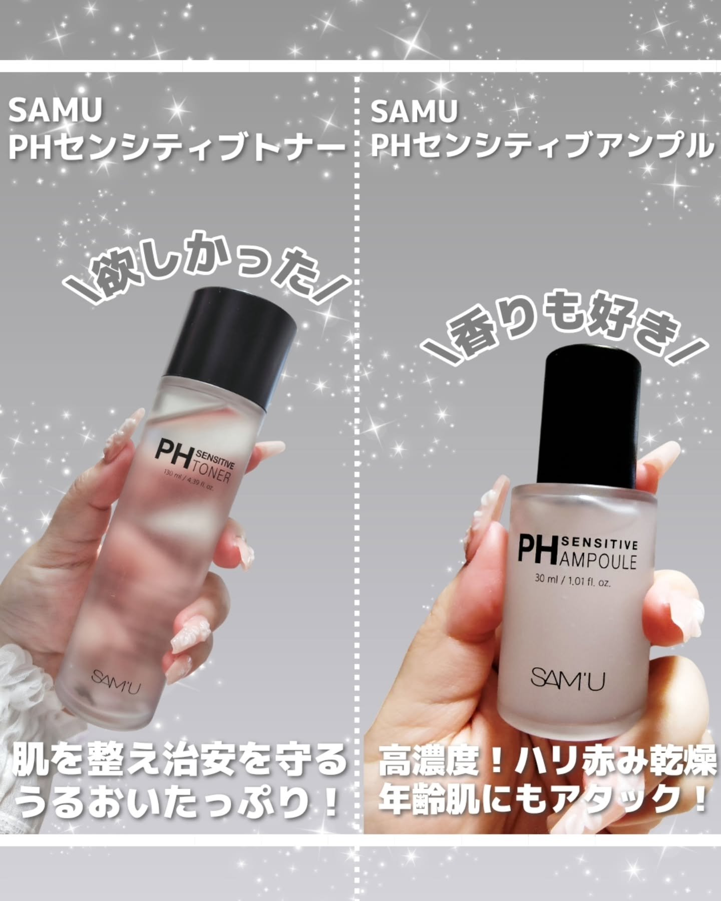 PHセンシティブトナー/SAM'U/化粧水を使ったクチコミ（2枚目）