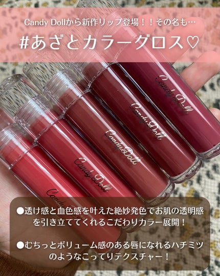 ボリューミングカラーグロス/CandyDoll/リップグロスを使ったクチコミ(2枚目)