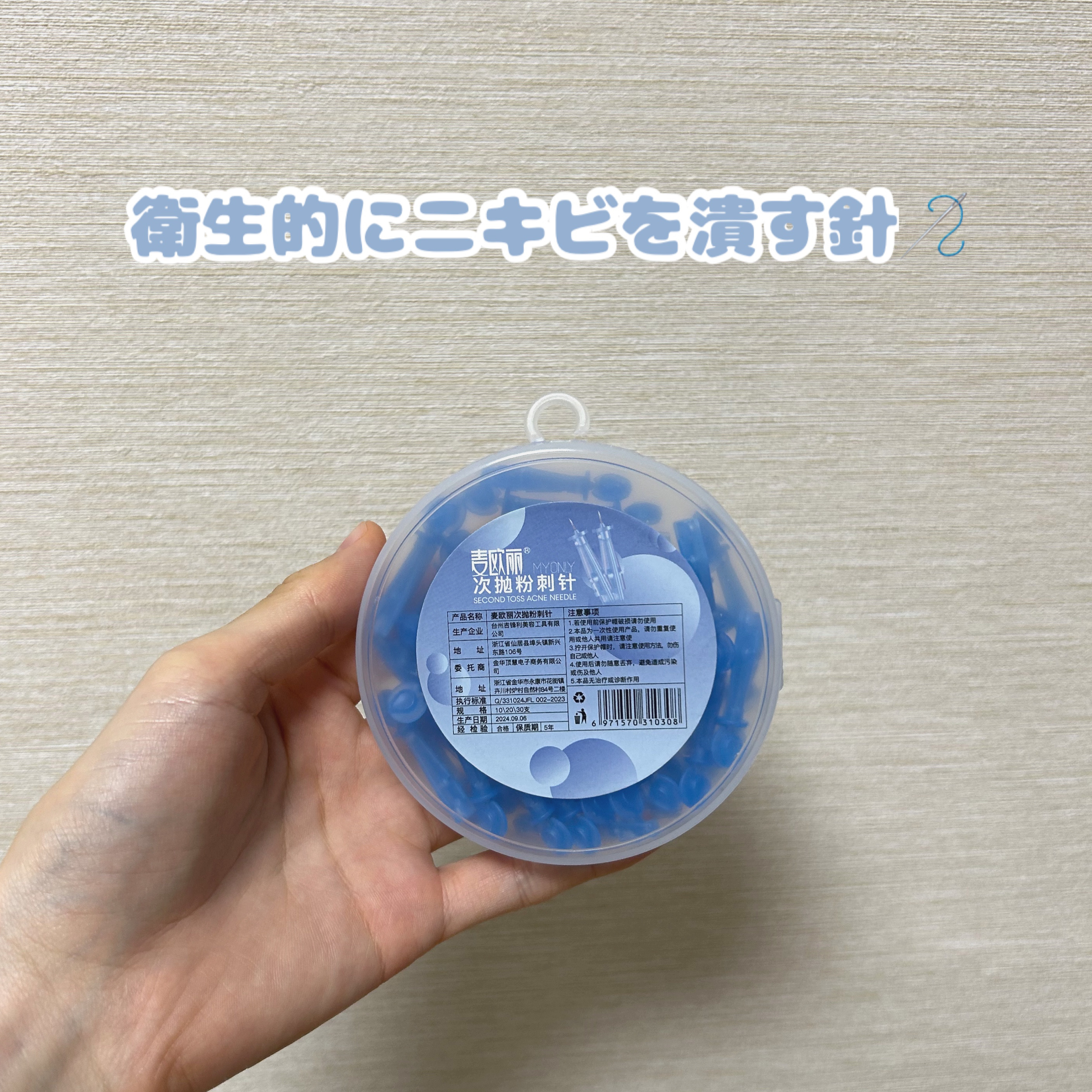 ニキビを潰す為の針🪡です！

初めはSHEINで買ったのですが、良かったのでAmazonでも、ニキビ針と検索して同じようなものを注文しました！

1回使い切りタイプで、衛生的だなと思ったのと、針が極細で傷になりにくく潰しやすいので愛用して