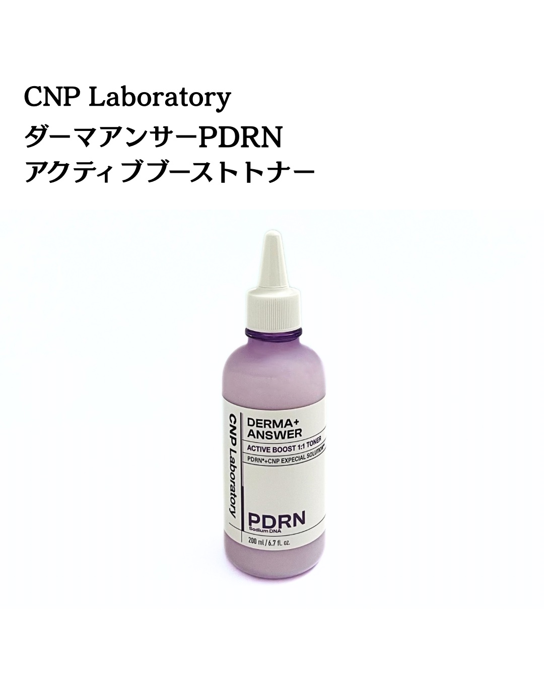 ダーマアンサーPDRNトナー/CNP Laboratory/化粧水を使ったクチコミ（2枚目）