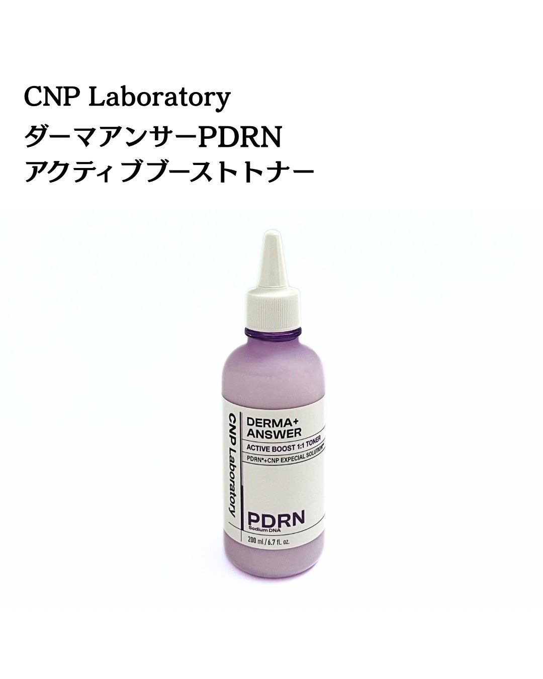 ダーマアンサーPDRNトナー/CNP Laboratory/化粧水を使ったクチコミ(2枚目)