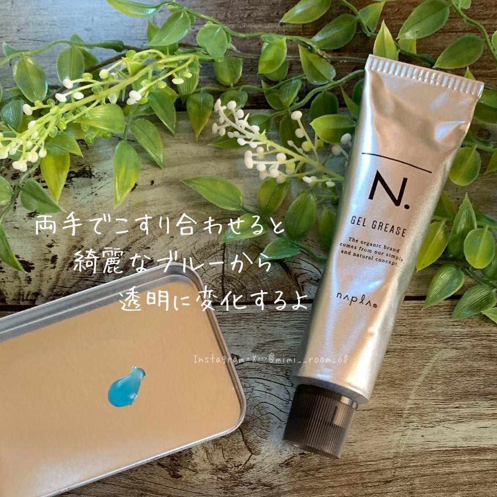 N.オム ジェルグリース/N./ヘアワックス・クリームを使ったクチコミ(2枚目)
