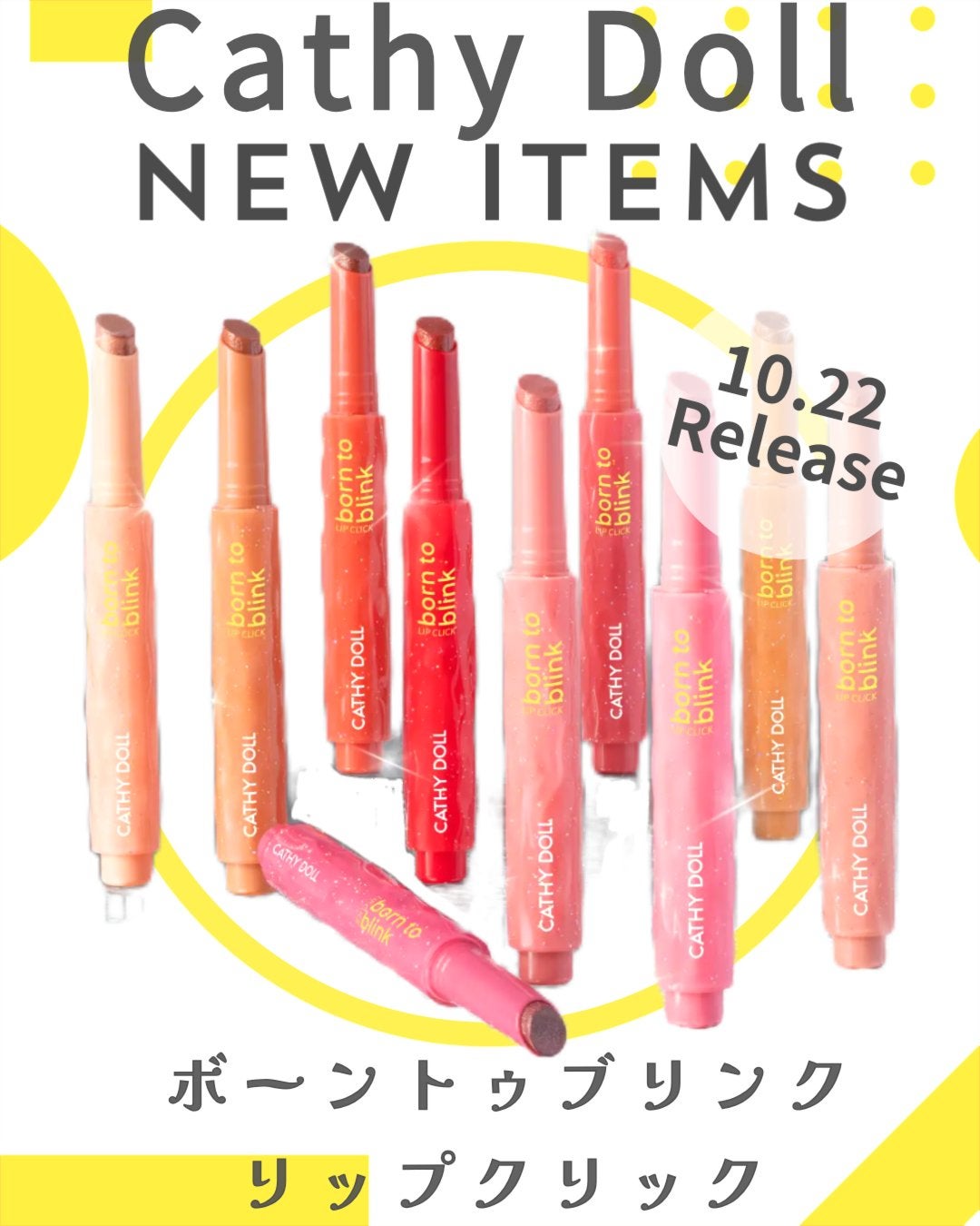 Cathy Doll ボーントゥブリンク リップクリック/CathyDoll/口紅を使ったクチコミ(1枚目)