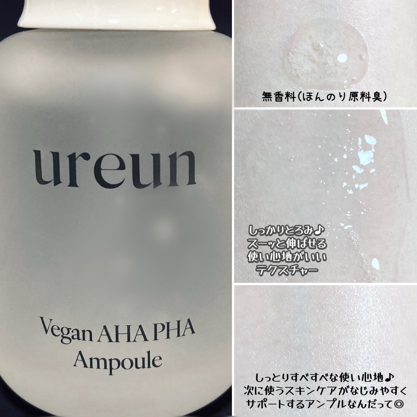 ヴィーガンAHA PHA アンプル/ureun/美容液を使ったクチコミ(3枚目)