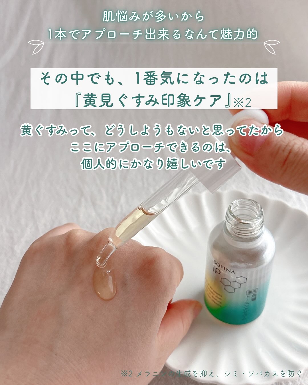 ソフィーナ iP 薬用 角層トーニングセラム/SOFINA iP/美容液を使ったクチコミ（3枚目）