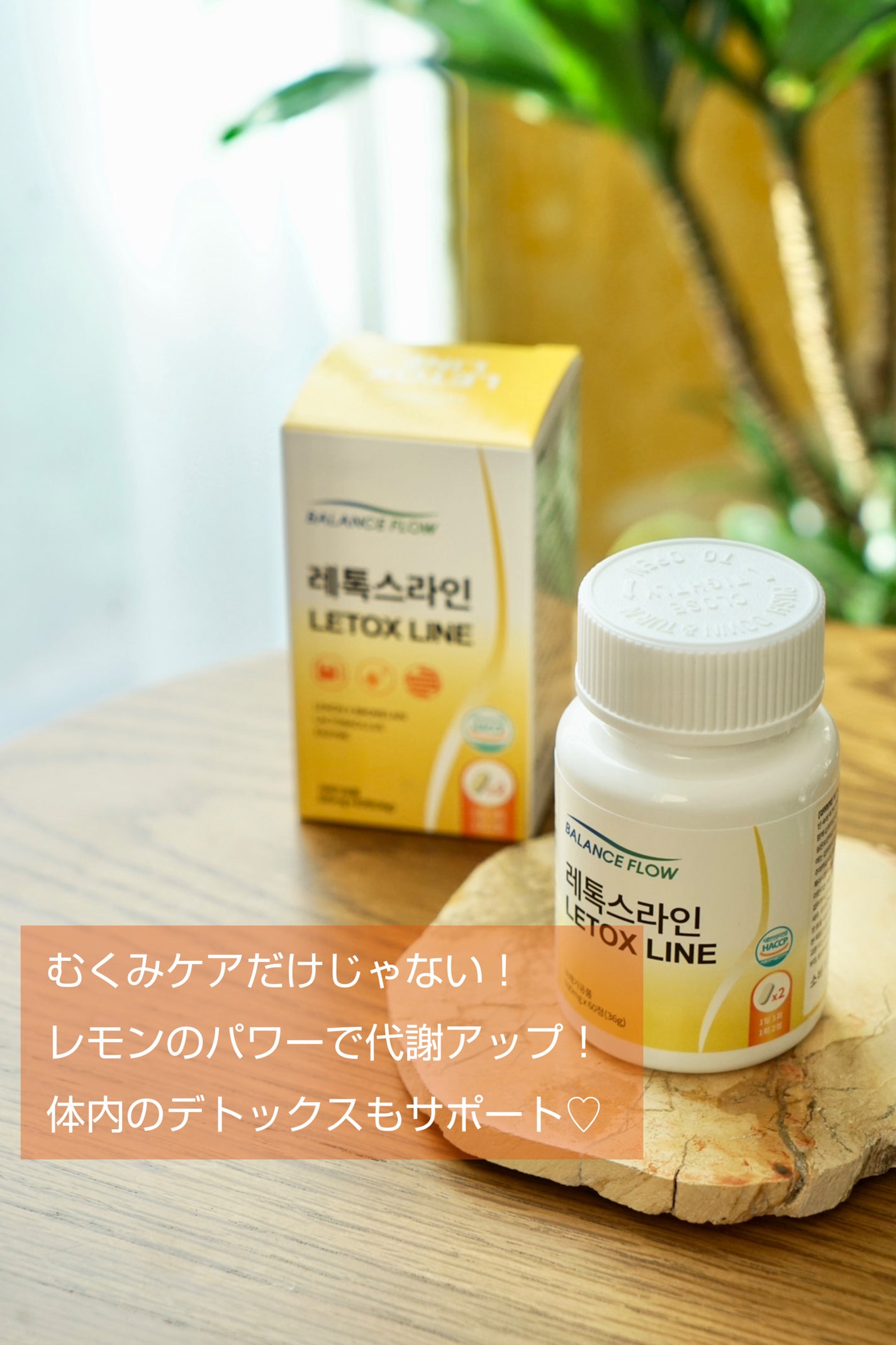 レトックスライン/Balance Flow/ボディサプリメントを使ったクチコミ(5枚目)
