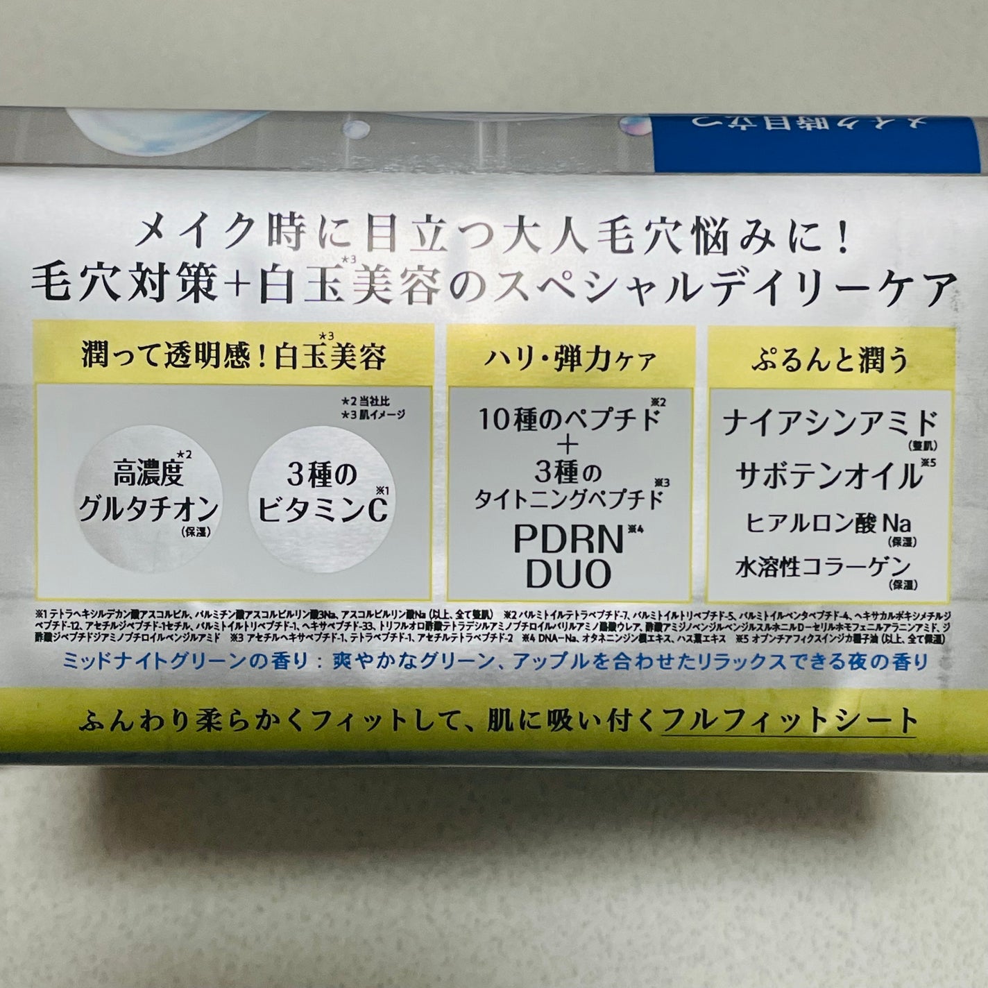 サボリーノ メガショット 夜用白玉タイトニングマスクV/サボリーノ/シートマスク・パックを使ったクチコミ(7枚目)