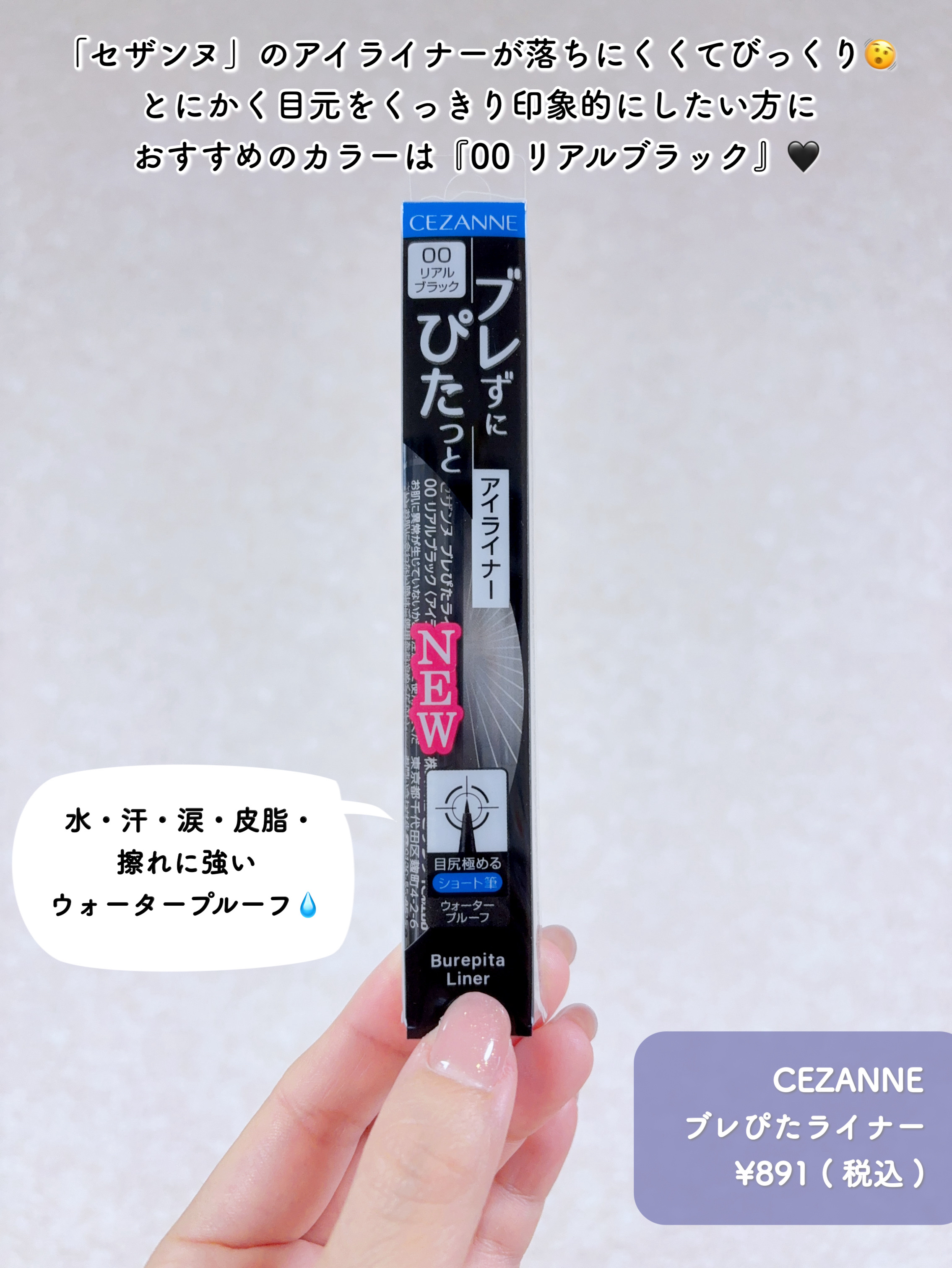 ブレぴたライナー/CEZANNE/アイライナーを使ったクチコミ（2枚目）