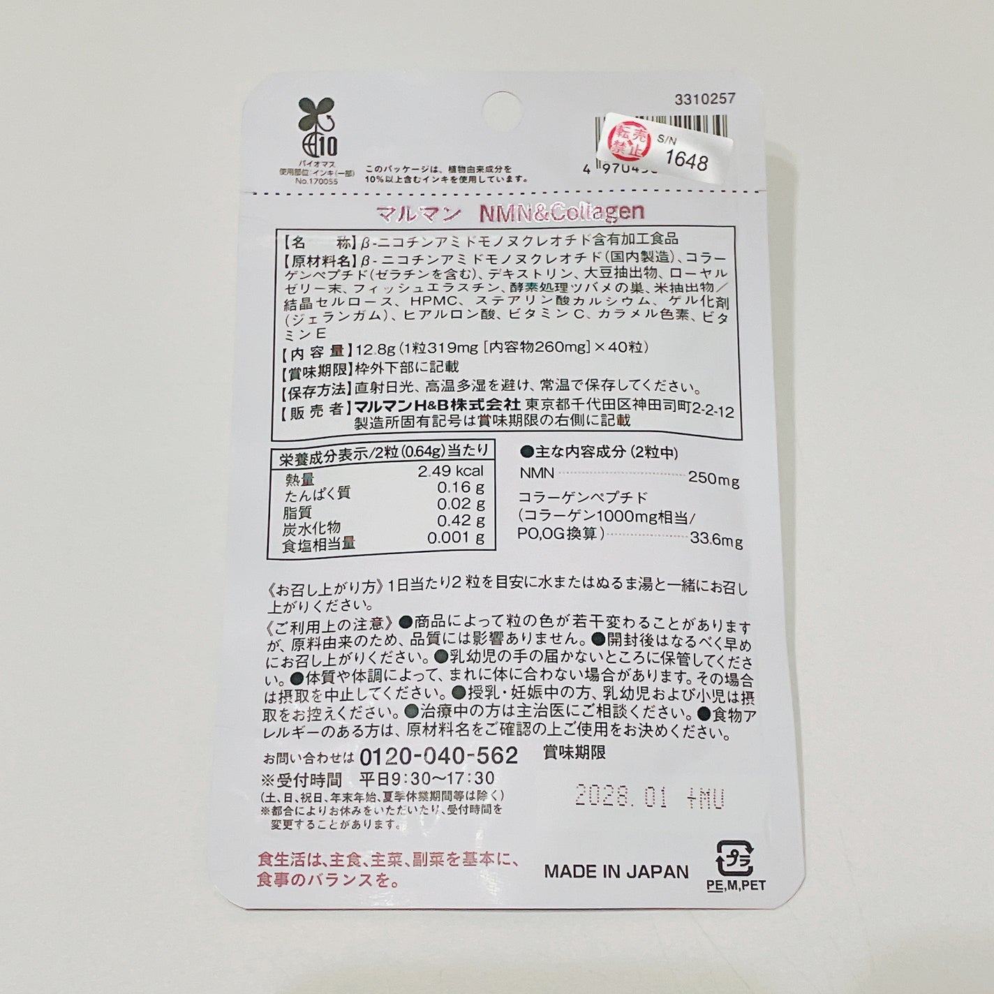 NMN&Collagen/マルマンH&B/美容サプリメントを使ったクチコミ(5枚目)