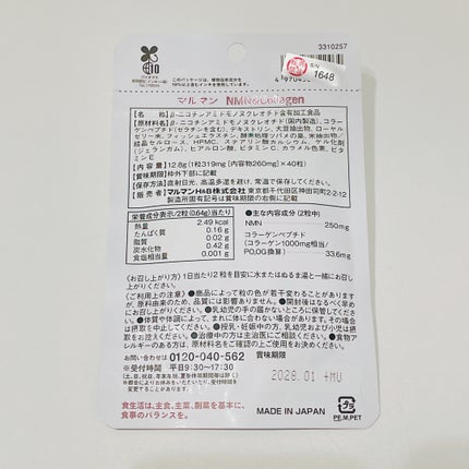 NMN&Collagen/マルマンH&B/美容サプリメントを使ったクチコミ(5枚目)