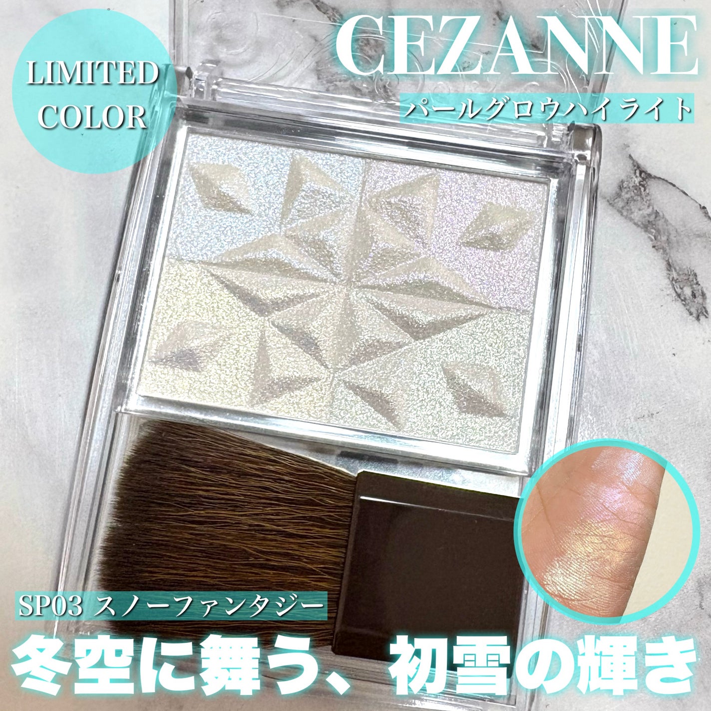 パールグロウハイライト SP3/CEZANNE/ハイライトを使ったクチコミ(1枚目)